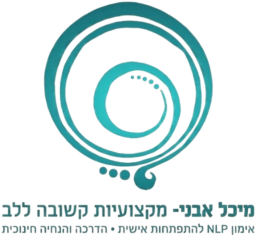 מיכל אבני- מקצועיות קשובה ללב